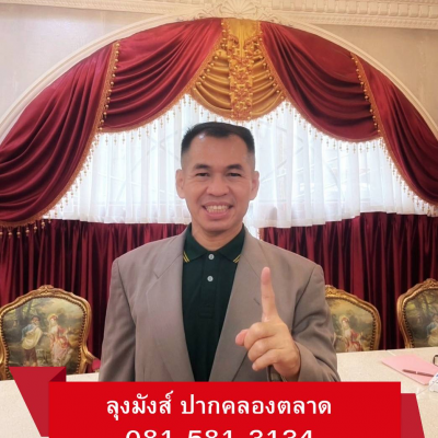 ลุงมังส์ปากคลองตลาด